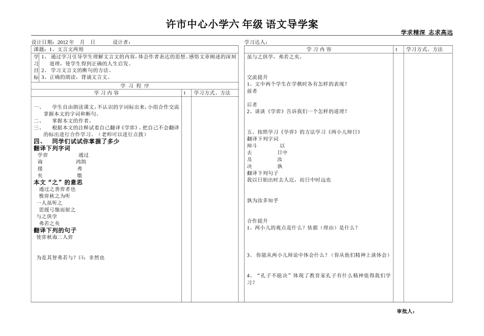 文言文两则2_第1页