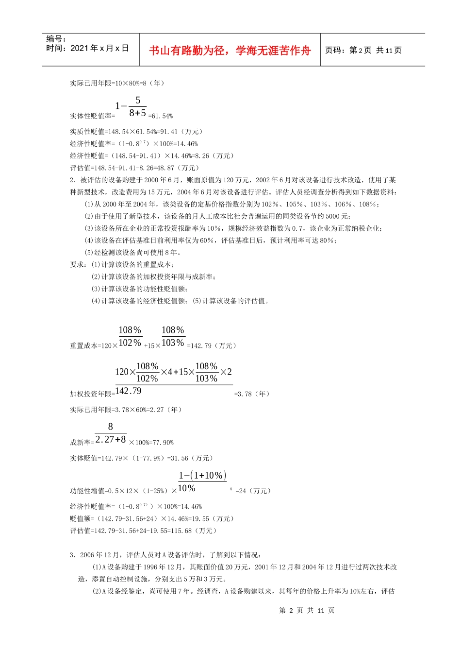机器设备评估试题_第2页
