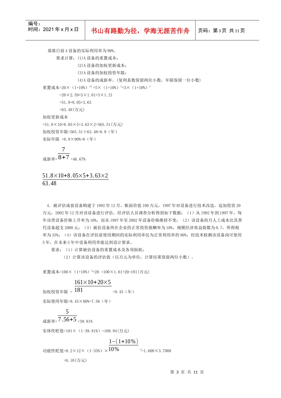 机器设备评估试题_第3页