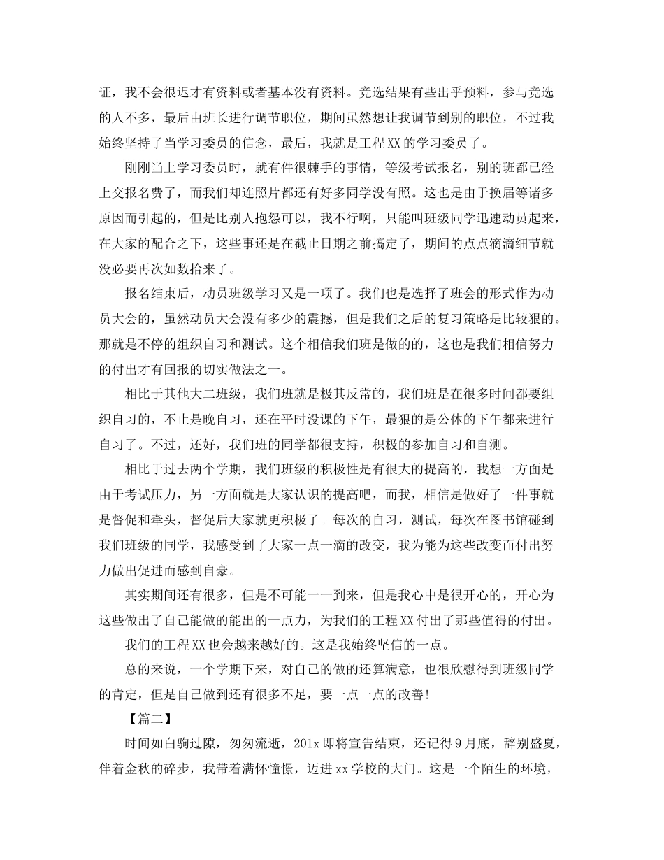 大学生学习委员工作总结范本 _第2页