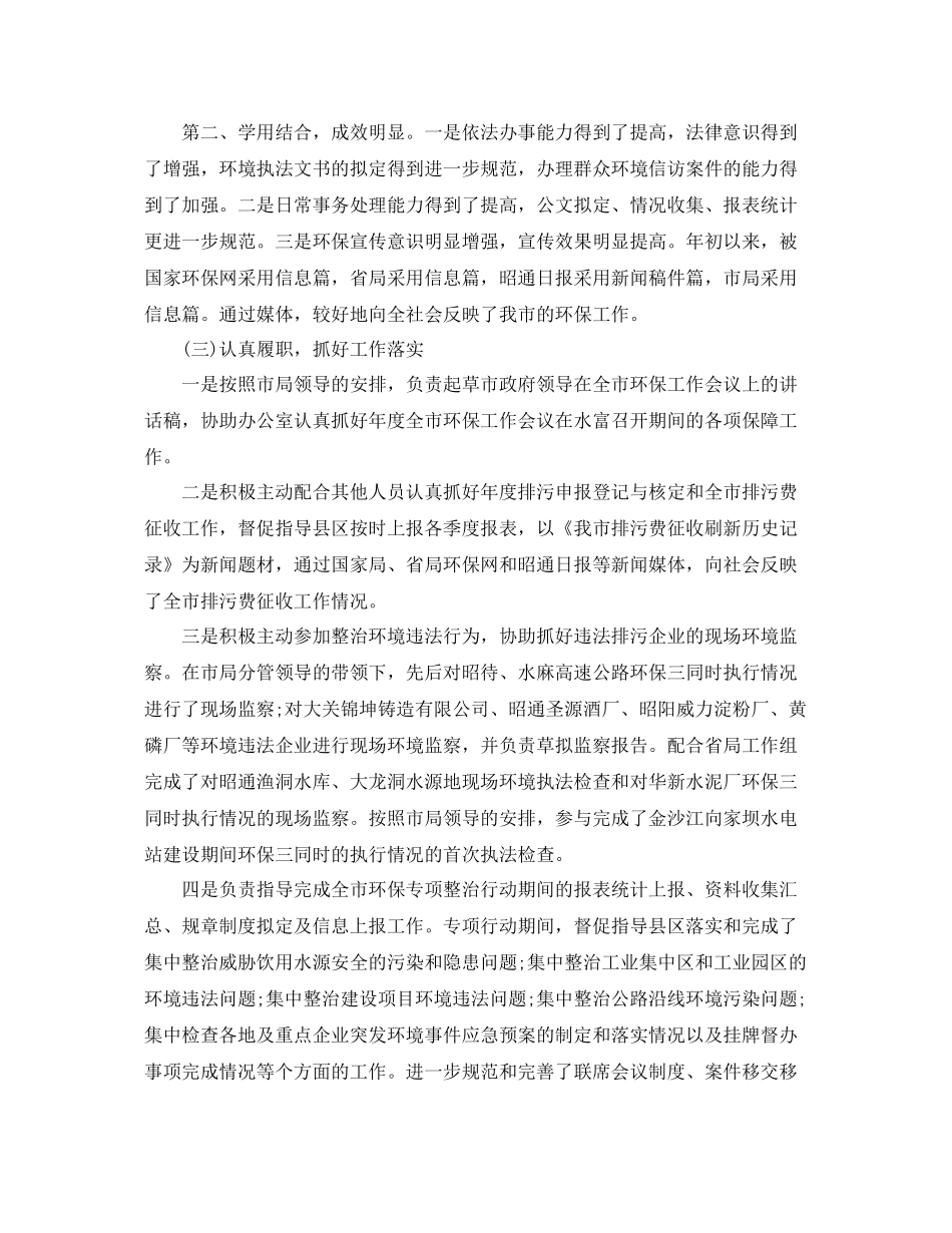 环保局办公室工作总结 _第2页