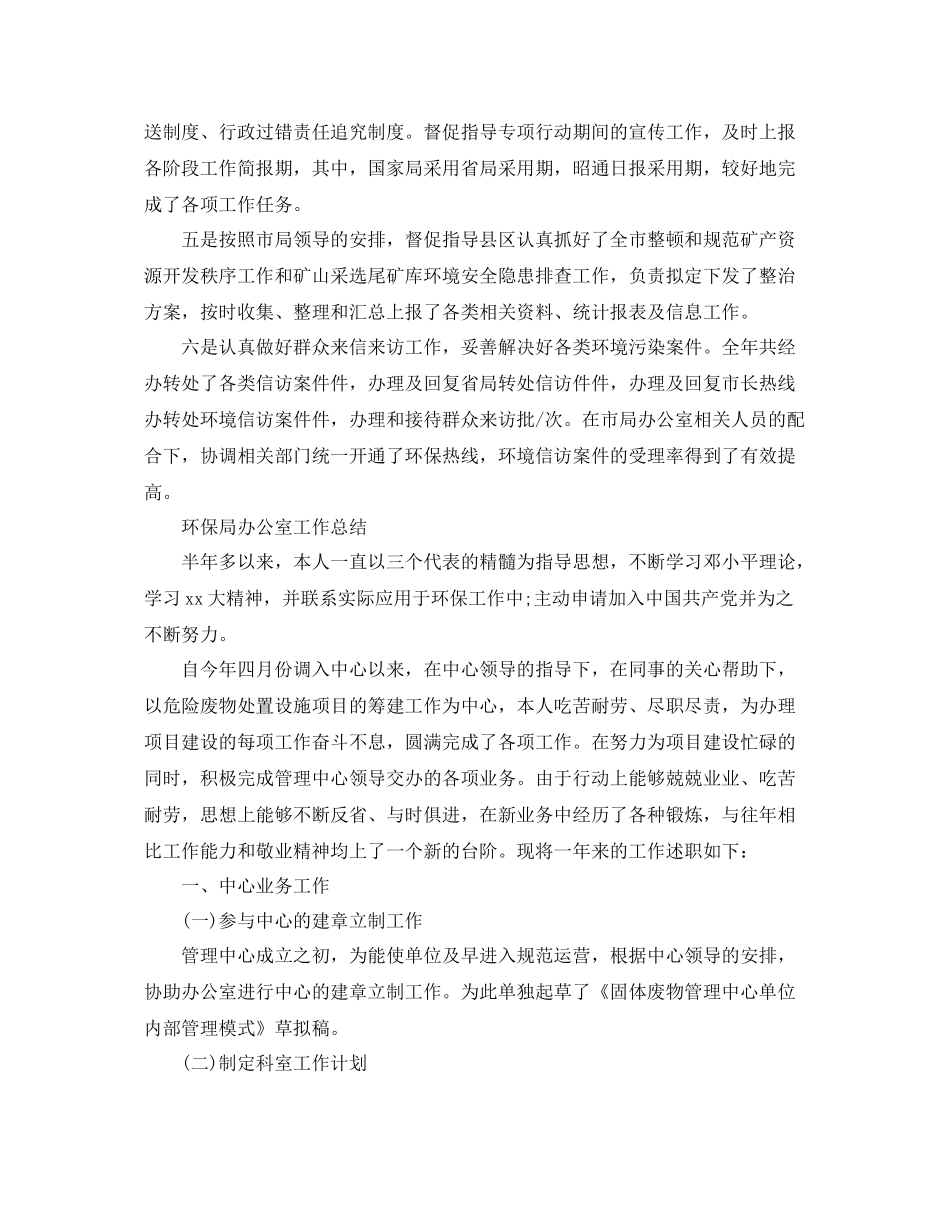 环保局办公室工作总结 _第3页