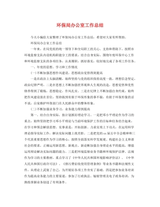 环保局办公室工作总结 