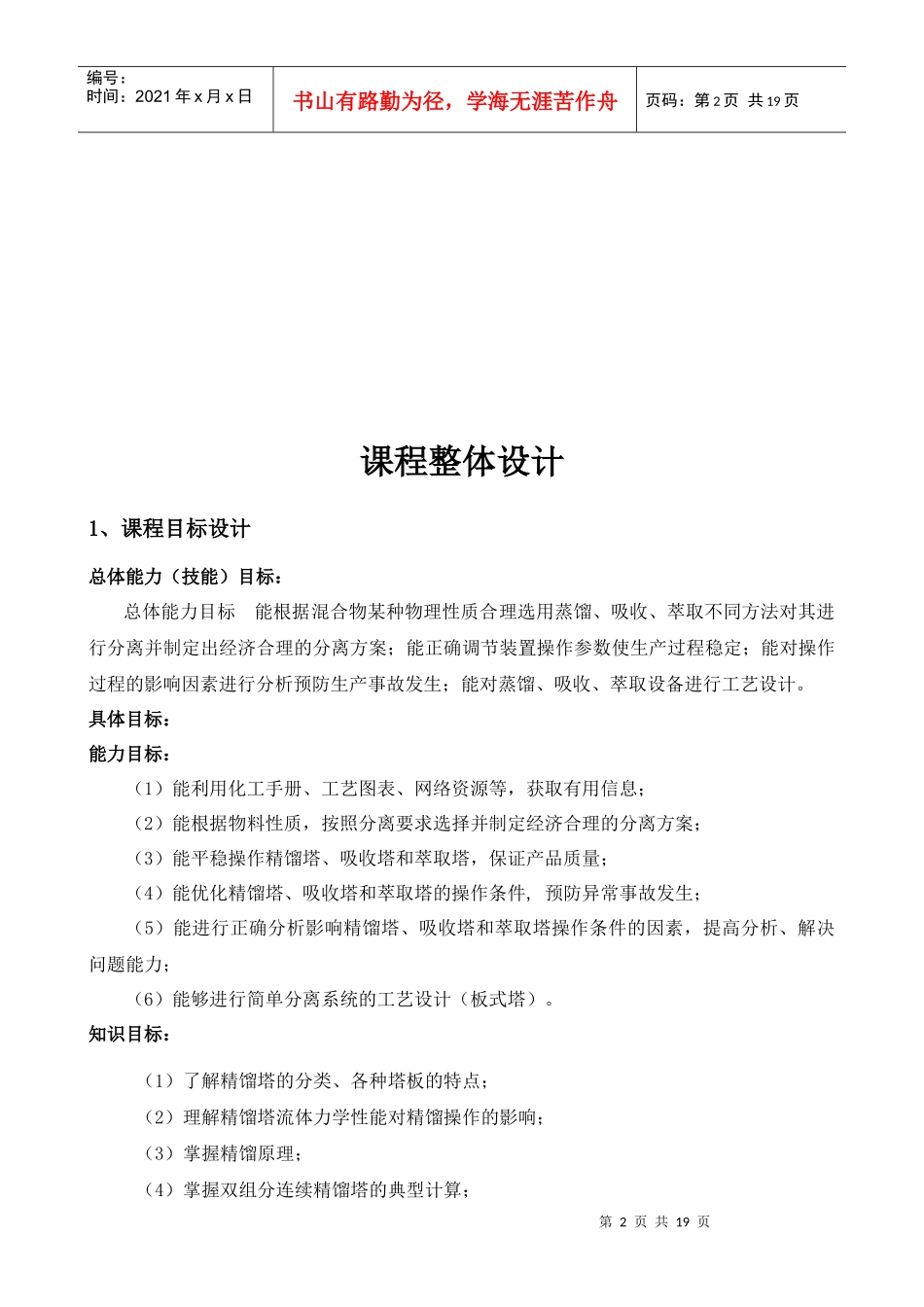物料分离与操作课程整体设计_第2页
