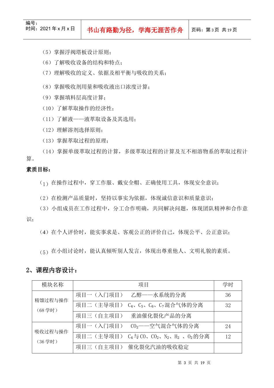 物料分离与操作课程整体设计_第3页