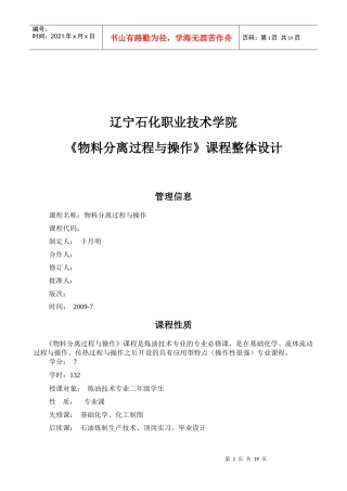 物料分离与操作课程整体设计