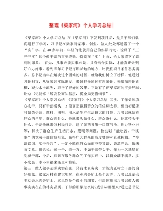 整理《梁家河》个人学习总结- 