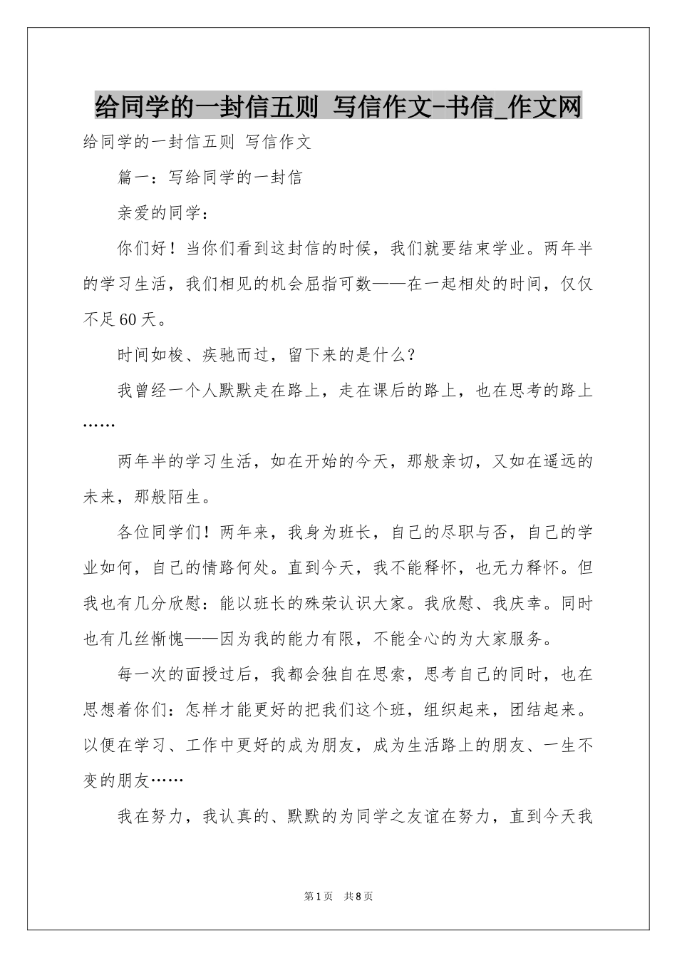 给同学的一封信五则 写信作文-书信_作文网_第1页