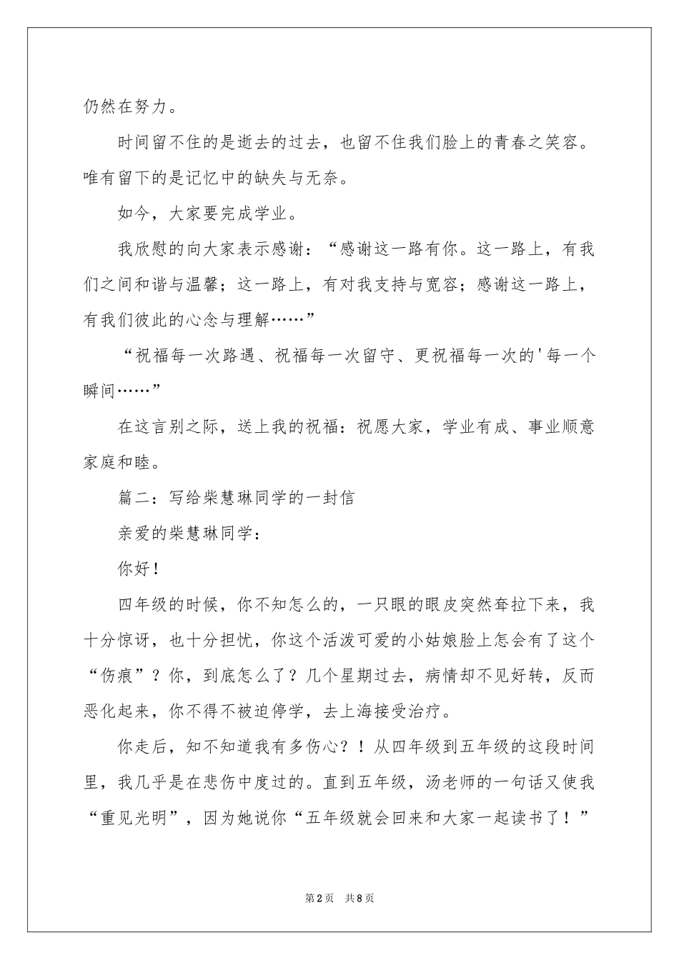 给同学的一封信五则 写信作文-书信_作文网_第2页