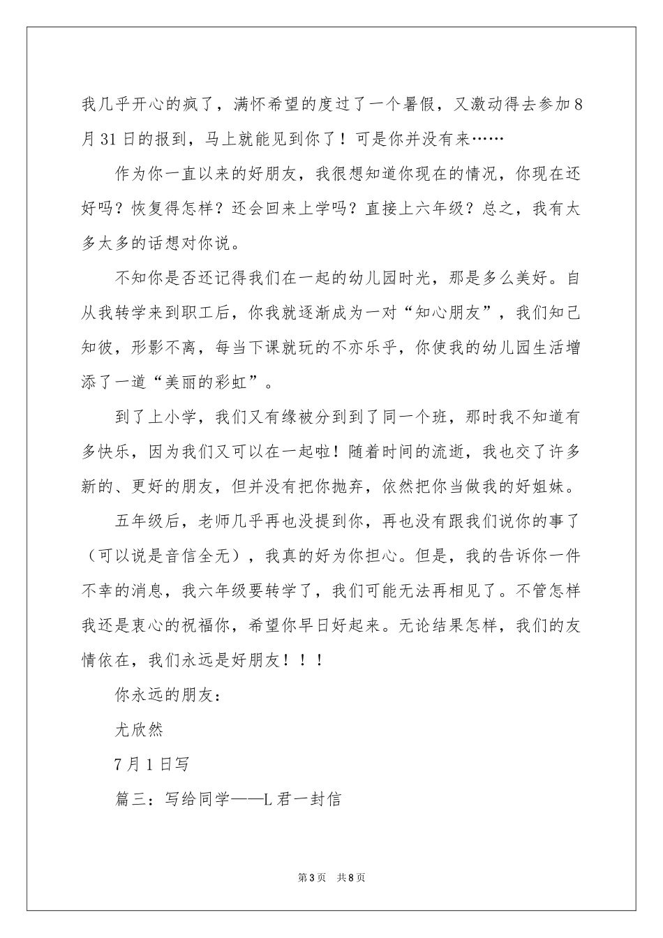 给同学的一封信五则 写信作文-书信_作文网_第3页