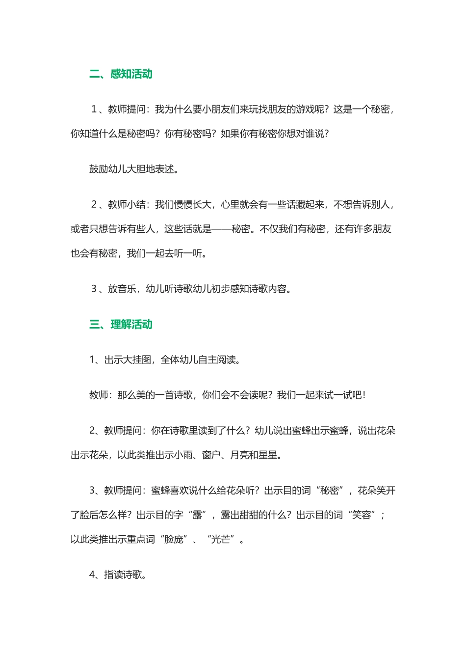 中班蒙氏阅读活动教案：《秘密》_第2页