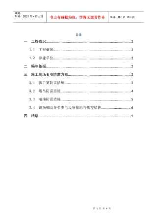 施工现场防雷措施