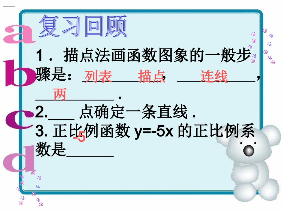 卢松安《正比例函数的图象与性质》（演示文稿）_第2页