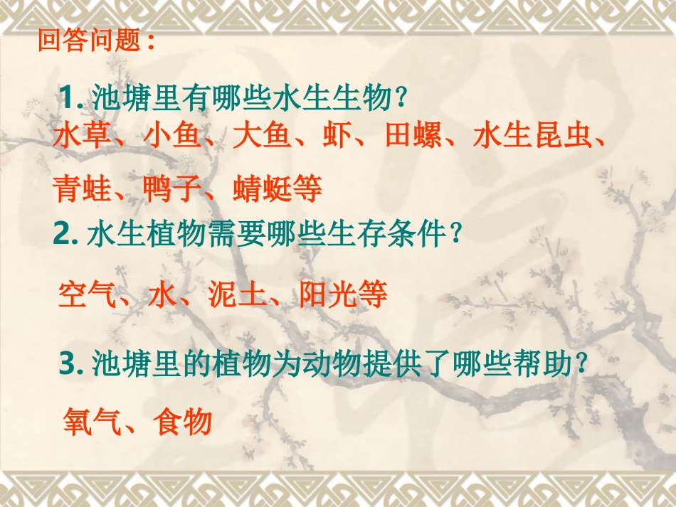 做一个生态瓶 ()_第2页