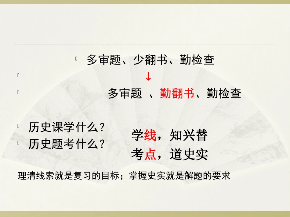 中考22题历史题的复习和解题策略_第3页