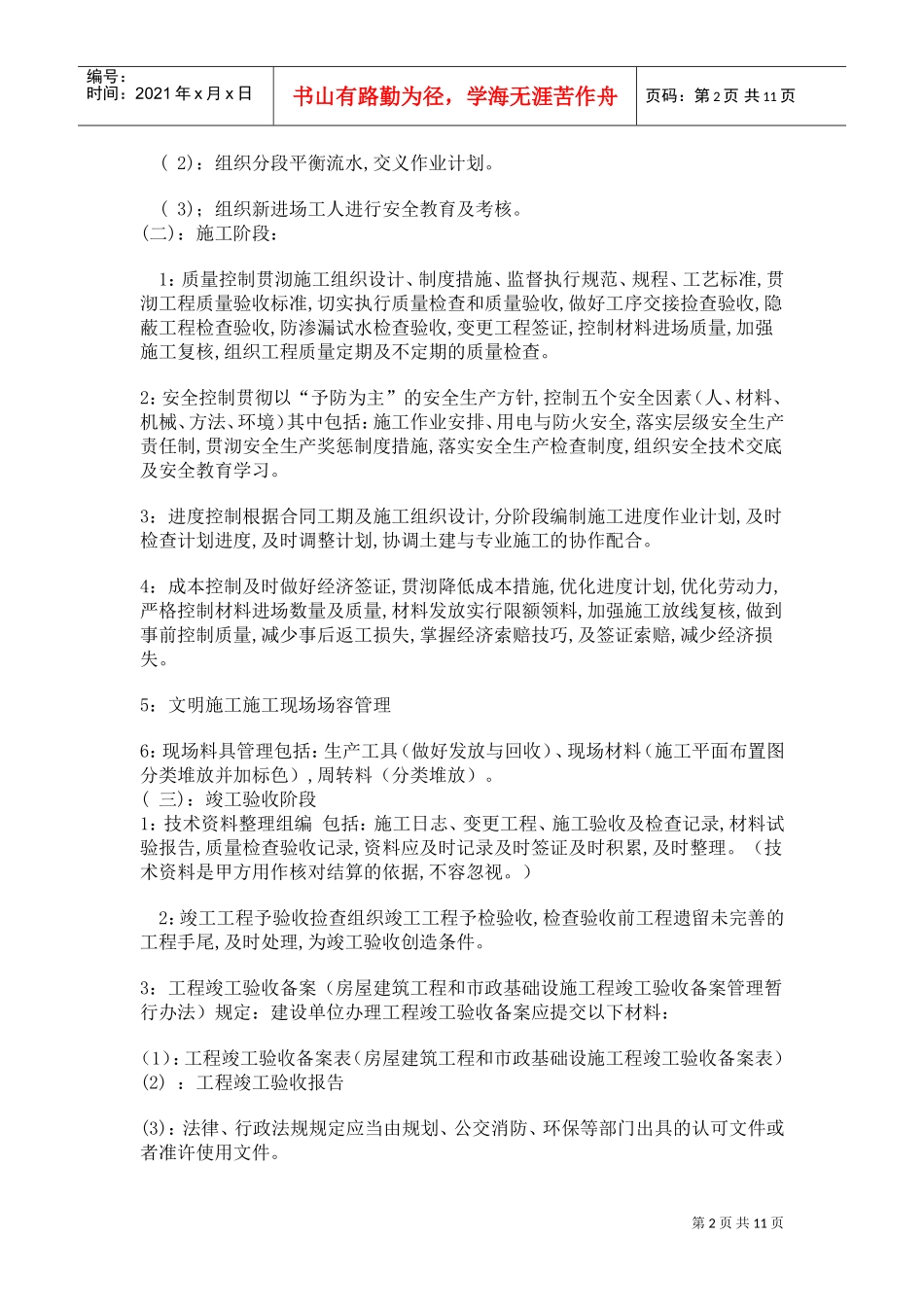 范本员如何进行施工现场工程范本管理及收集_第2页