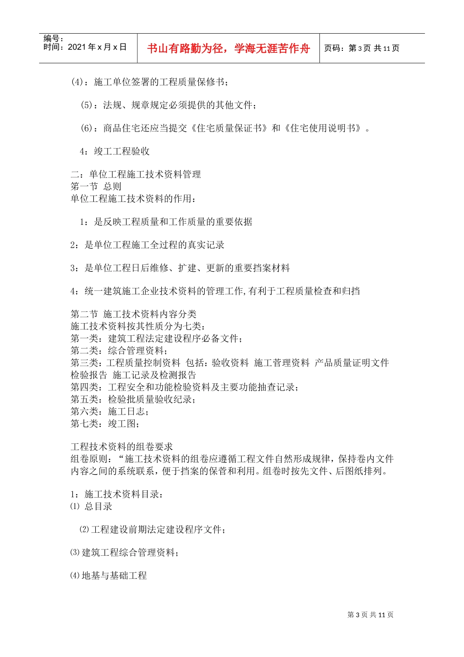 范本员如何进行施工现场工程范本管理及收集_第3页