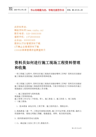 范本员如何进行施工现场工程范本管理及收集