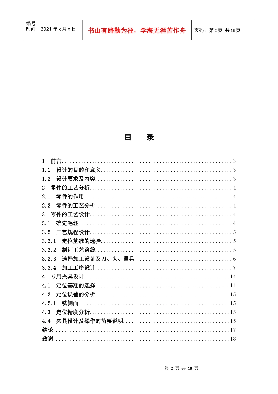 阀体工艺工装设计及部分零件的制作_第2页