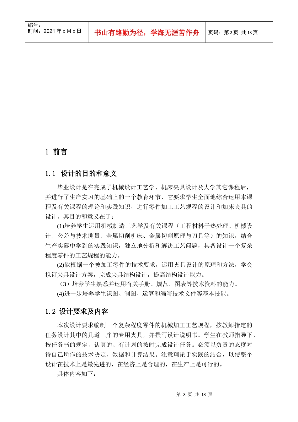 阀体工艺工装设计及部分零件的制作_第3页