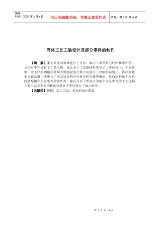 阀体工艺工装设计及部分零件的制作