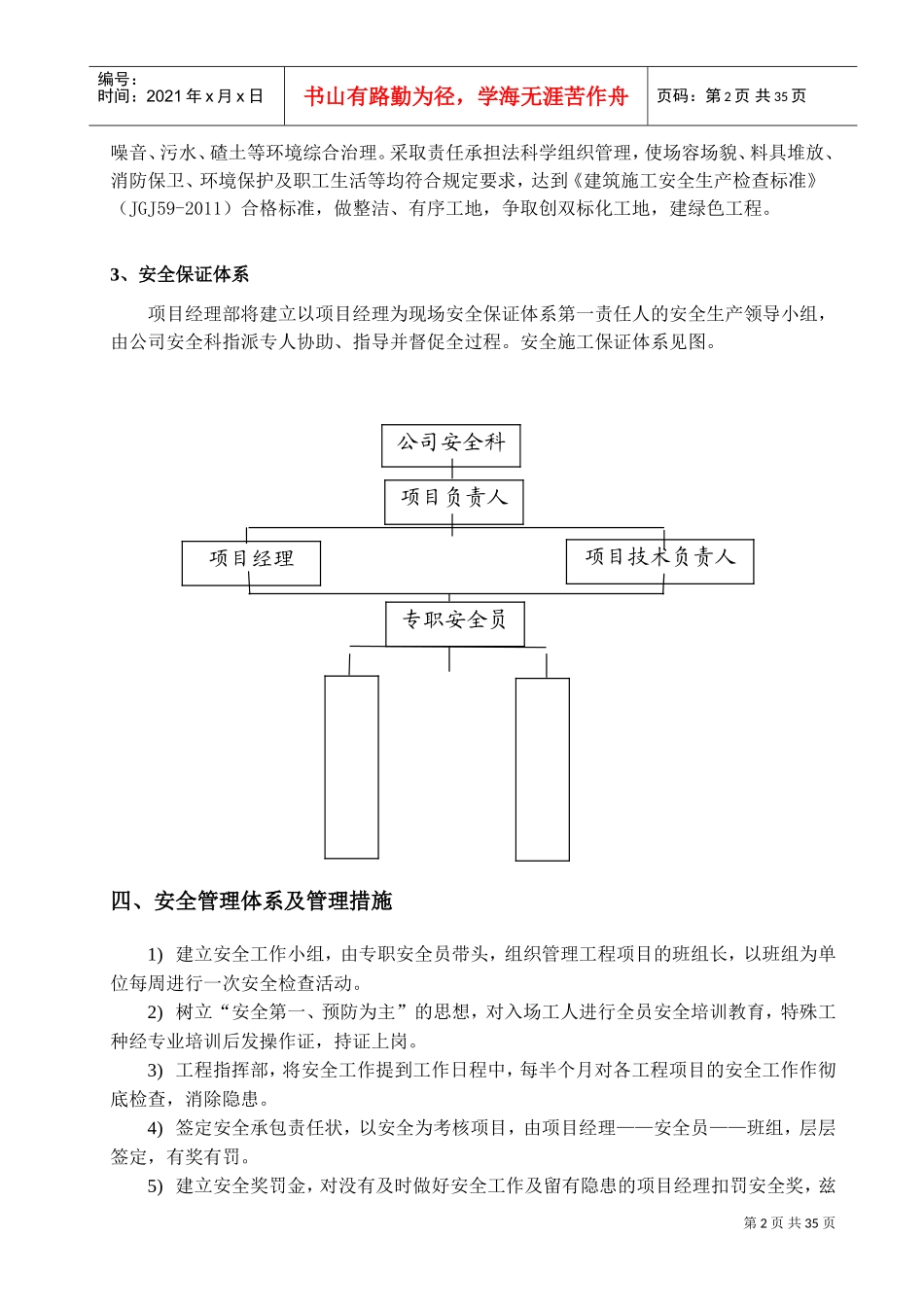 安全文明专项施工方案(DOC39页)_第3页
