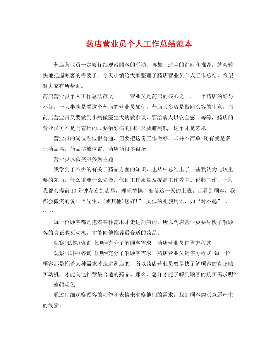 药店营业员个人工作总结范本 _第1页