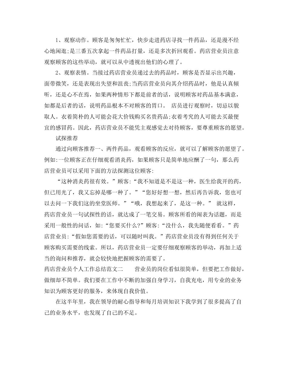 药店营业员个人工作总结范本 _第2页