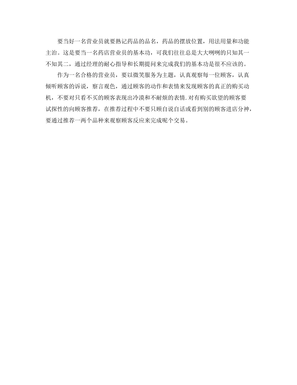 药店营业员个人工作总结范本 _第3页