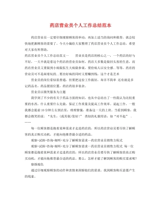 药店营业员个人工作总结范本 