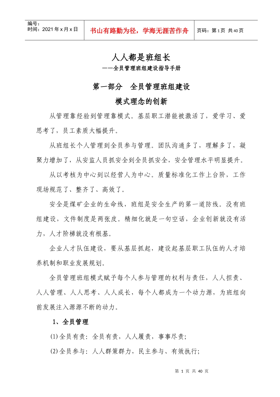 人人都是班组长_第1页