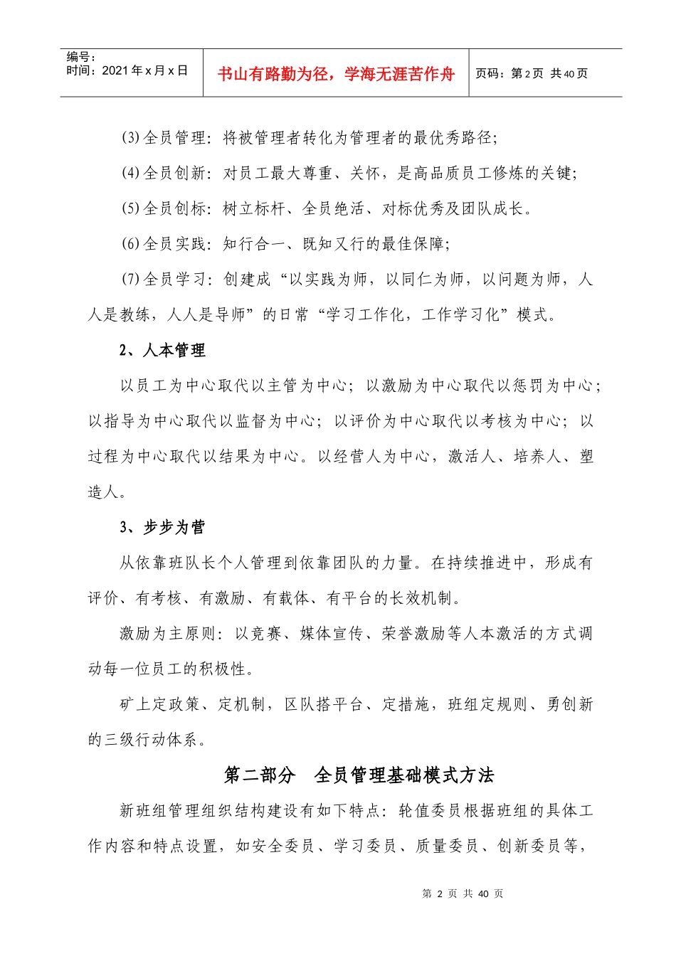 人人都是班组长_第2页