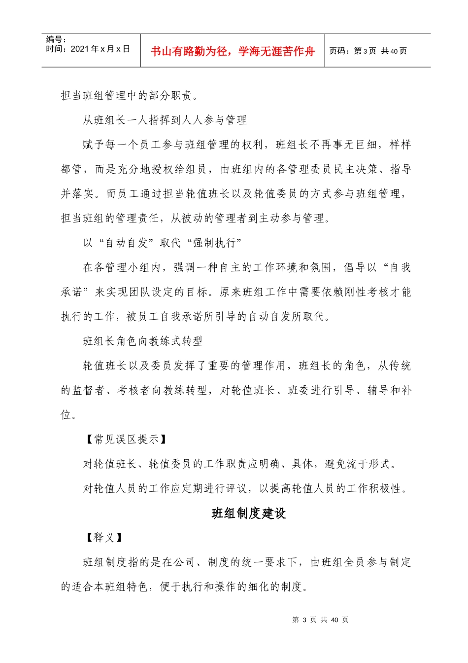 人人都是班组长_第3页