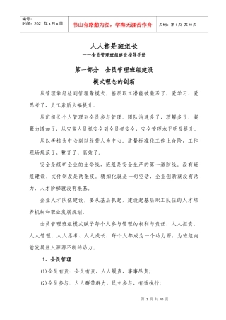 人人都是班组长