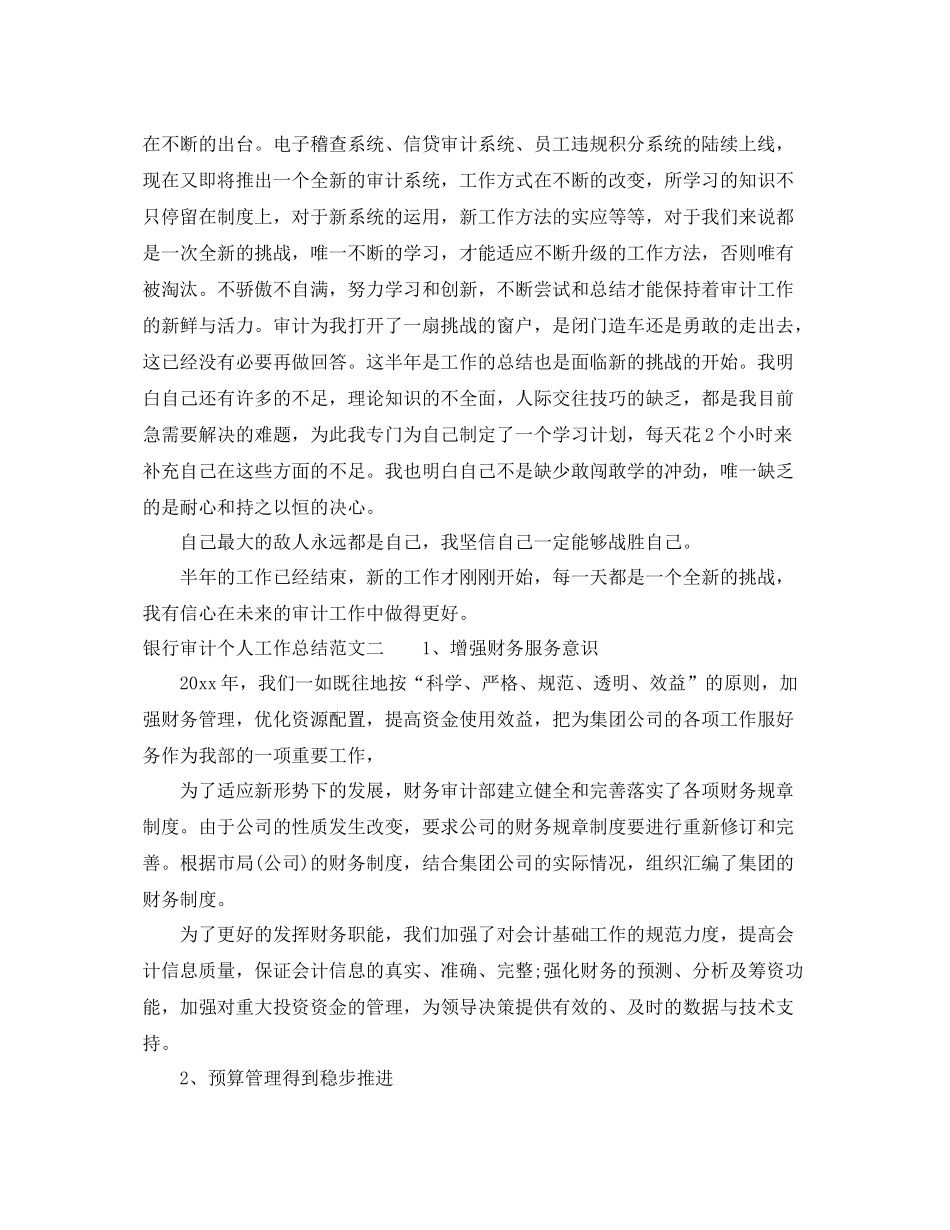 银行审计个人工作总结范文 _第3页