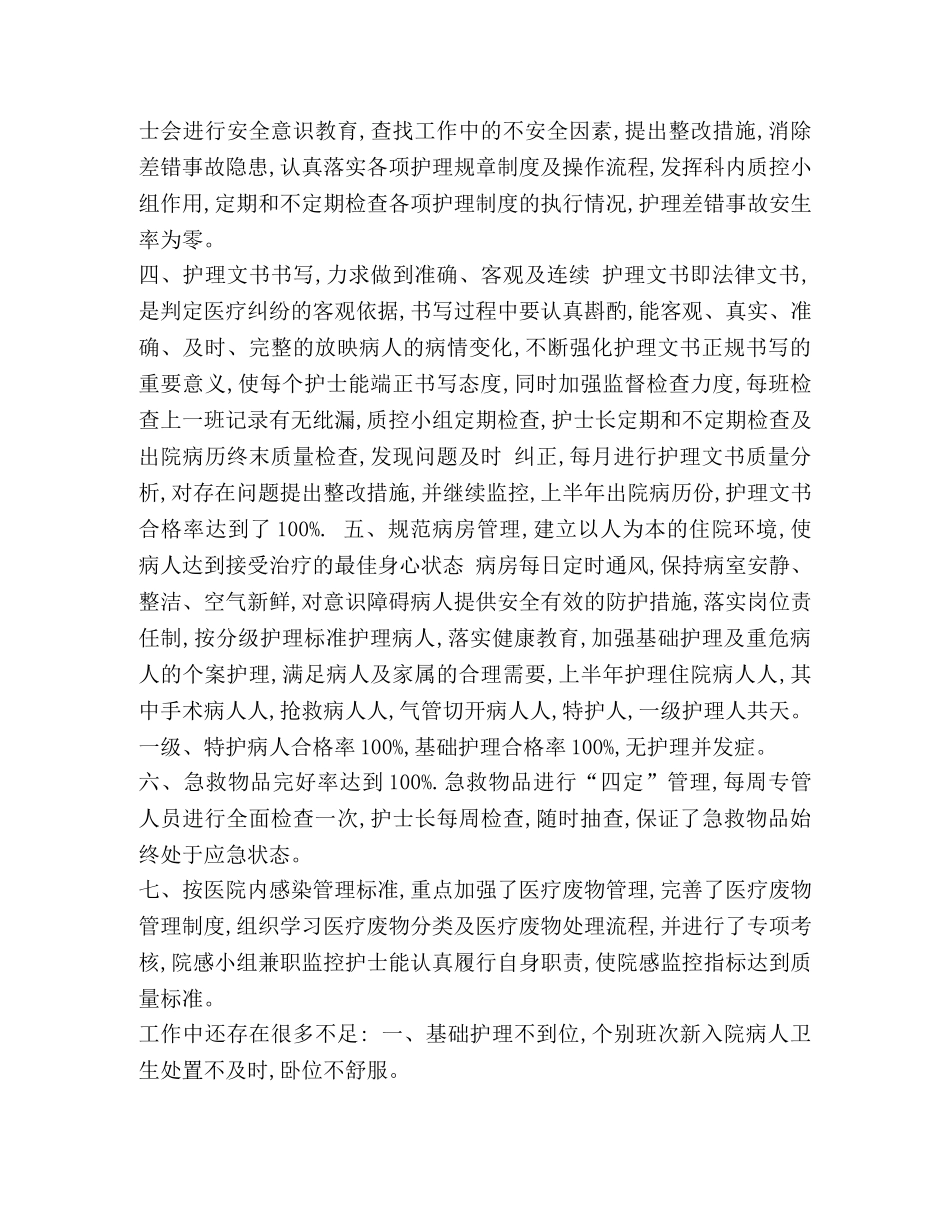 整理20XX主管护师年终总结范文 主管护师的年终总结 _第2页