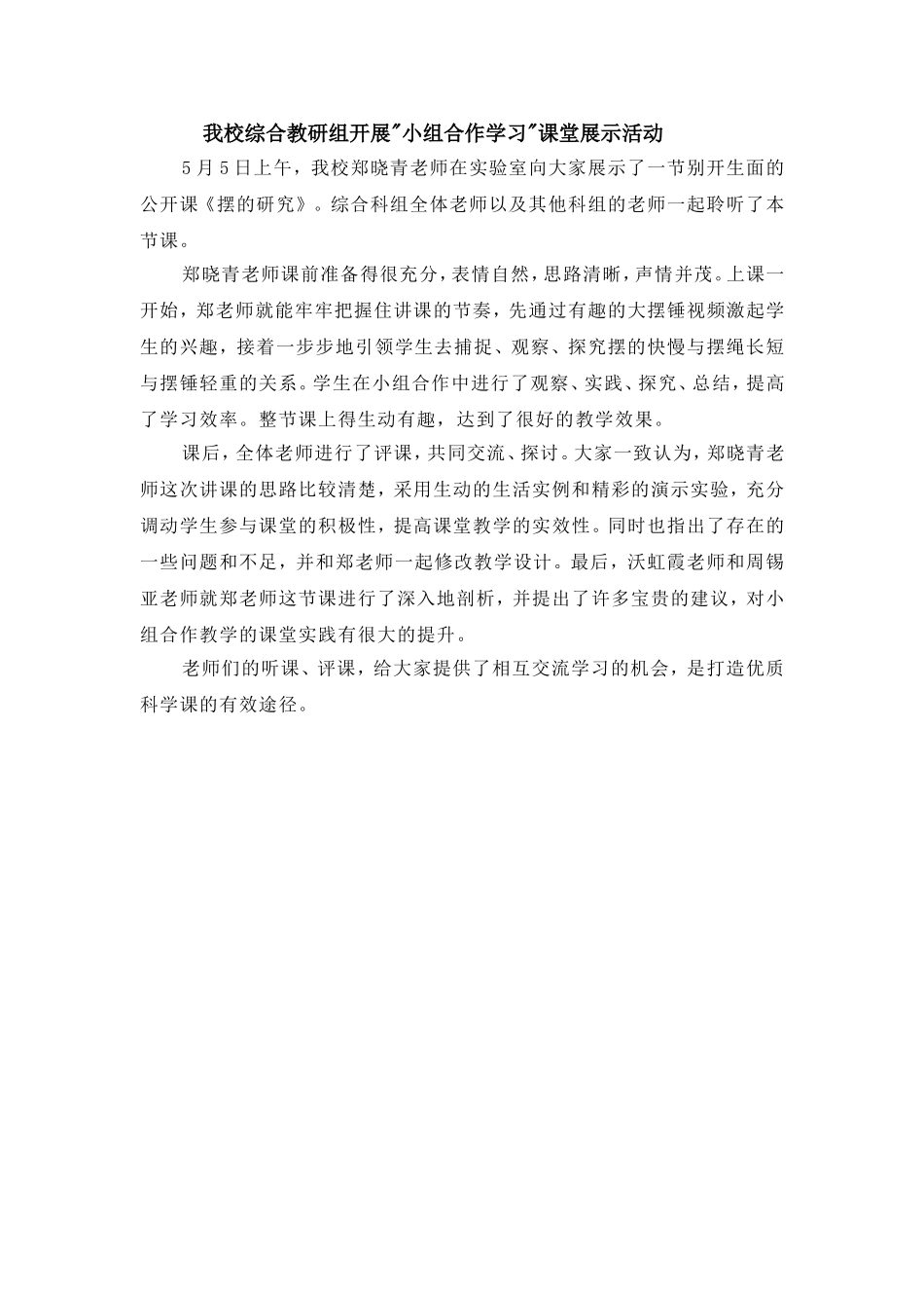 我校综合教研组开展_第1页