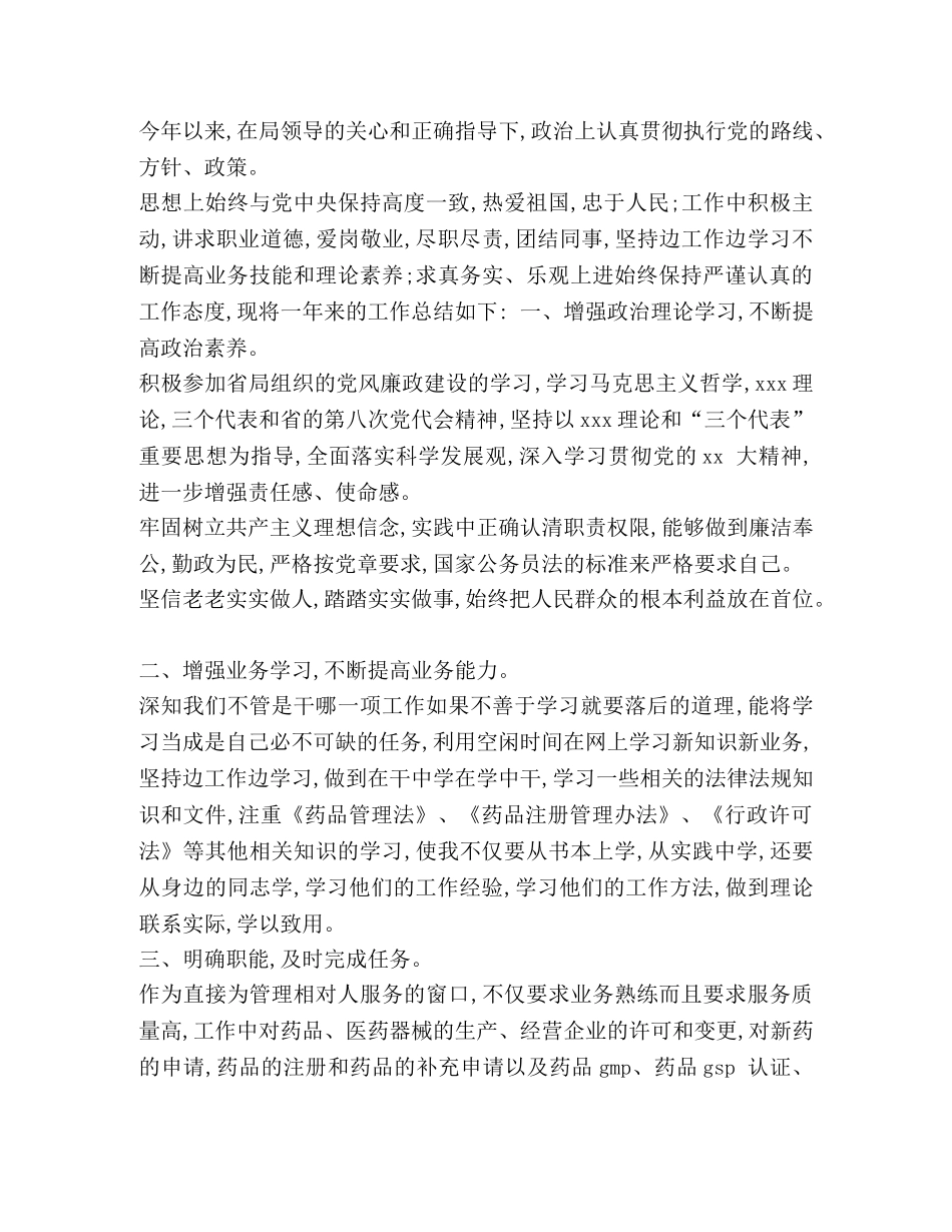 整理20XX-20XX基层公务员个人年终总结-基层乡镇个人年终总结 _第2页