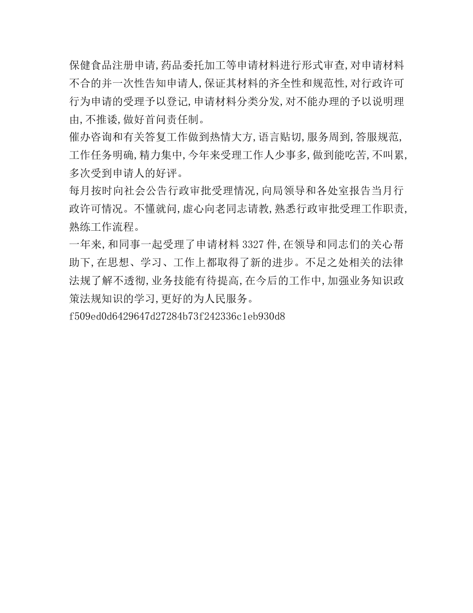 整理20XX-20XX基层公务员个人年终总结-基层乡镇个人年终总结 _第3页