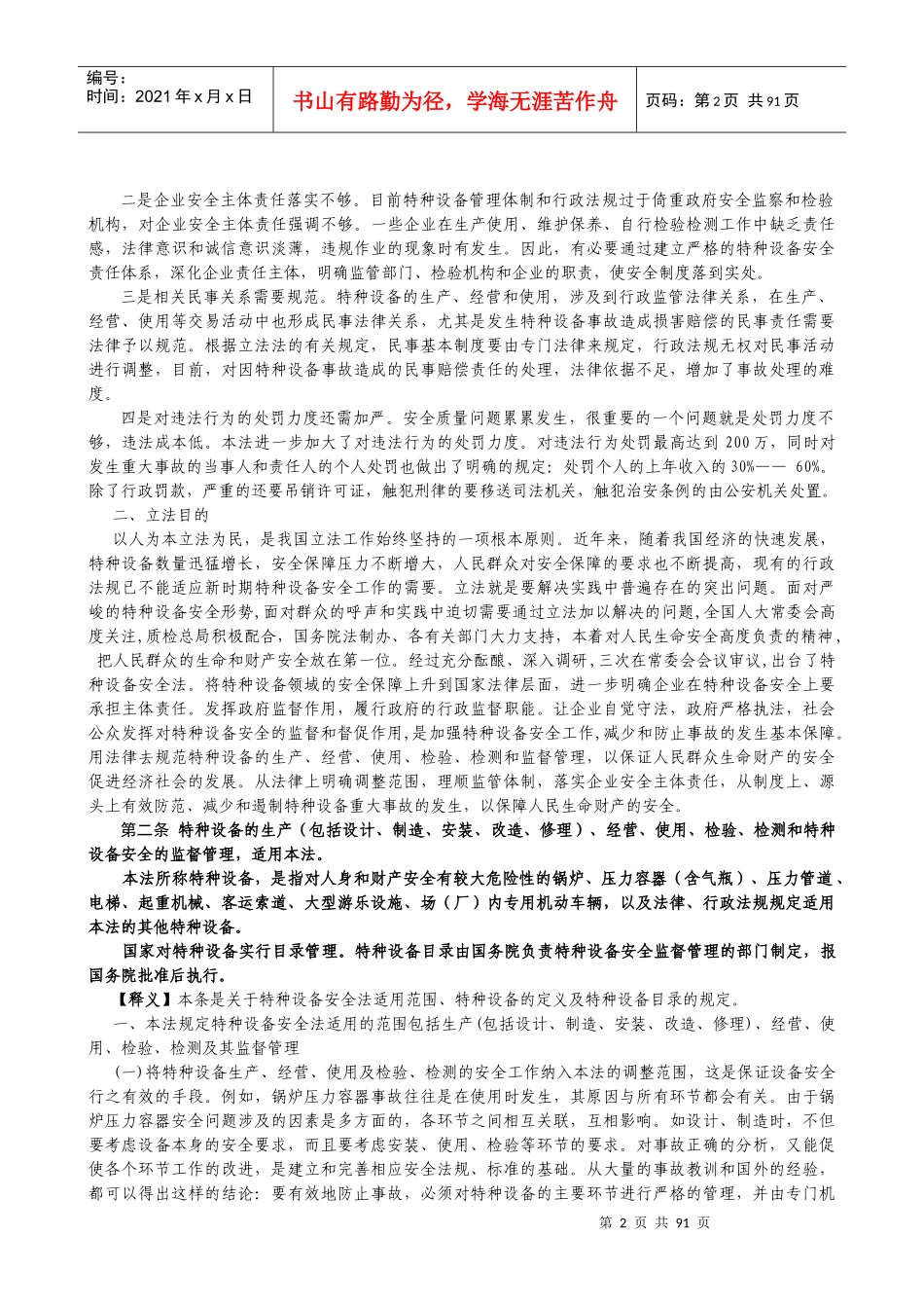 特种设备安全法释义稿_第2页
