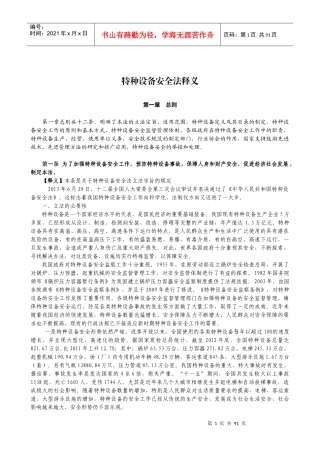 特种设备安全法释义稿