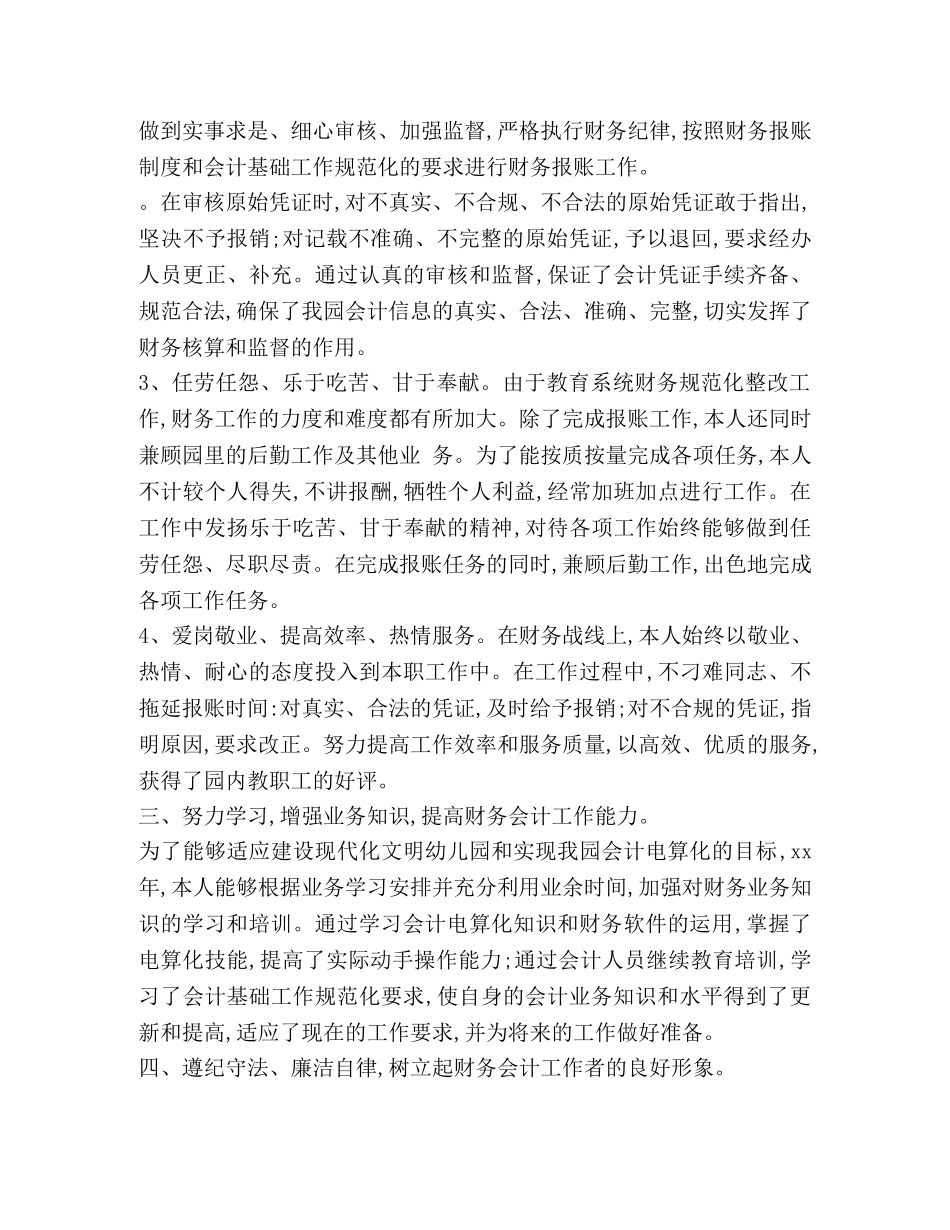 整理20XX会计师工作总结范文-管理会计师论文范文 _第2页