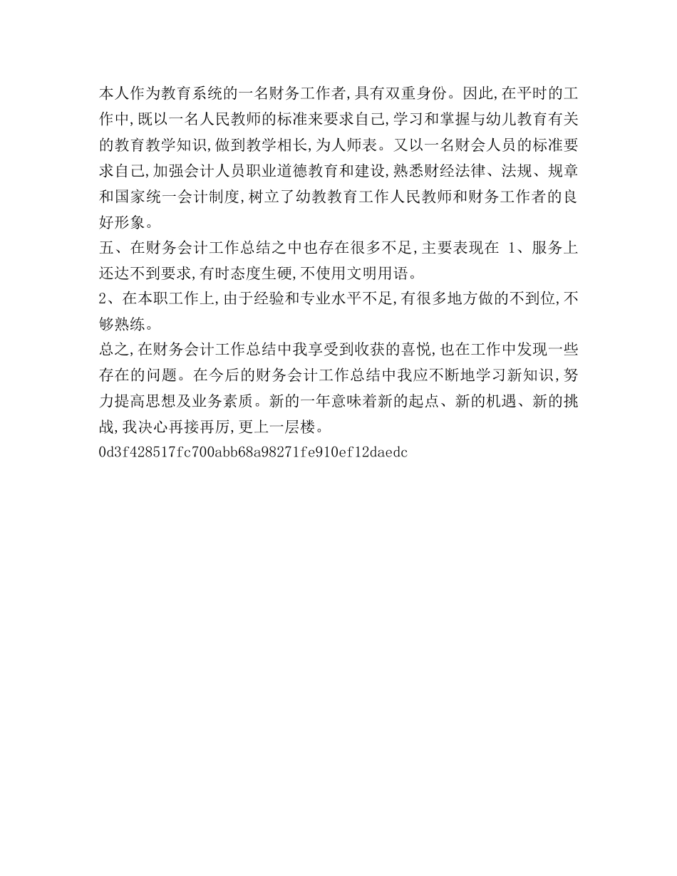 整理20XX会计师工作总结范文-管理会计师论文范文 _第3页