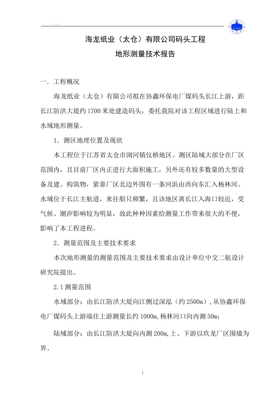 水下地形报告书_第1页