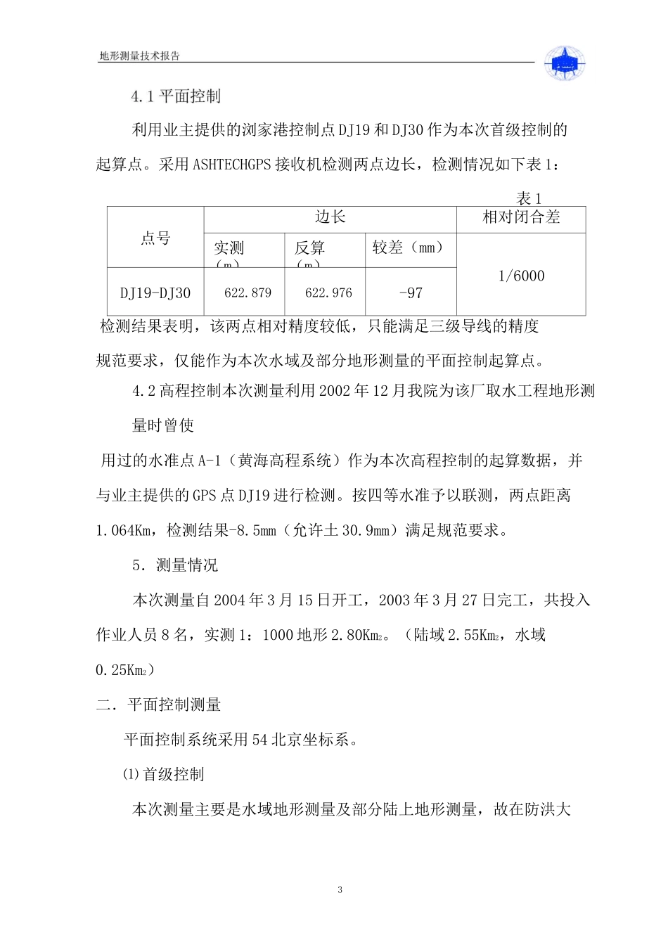 水下地形报告书_第3页