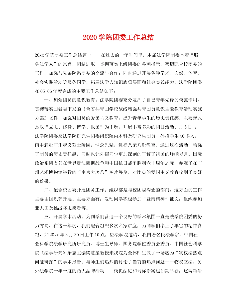 学院团委工作总结 _第1页