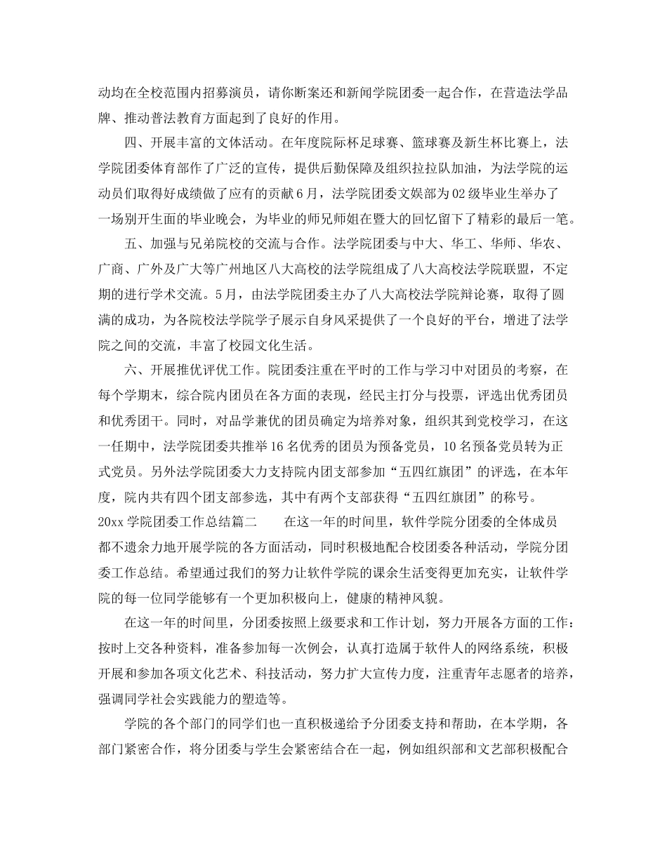 学院团委工作总结 _第2页