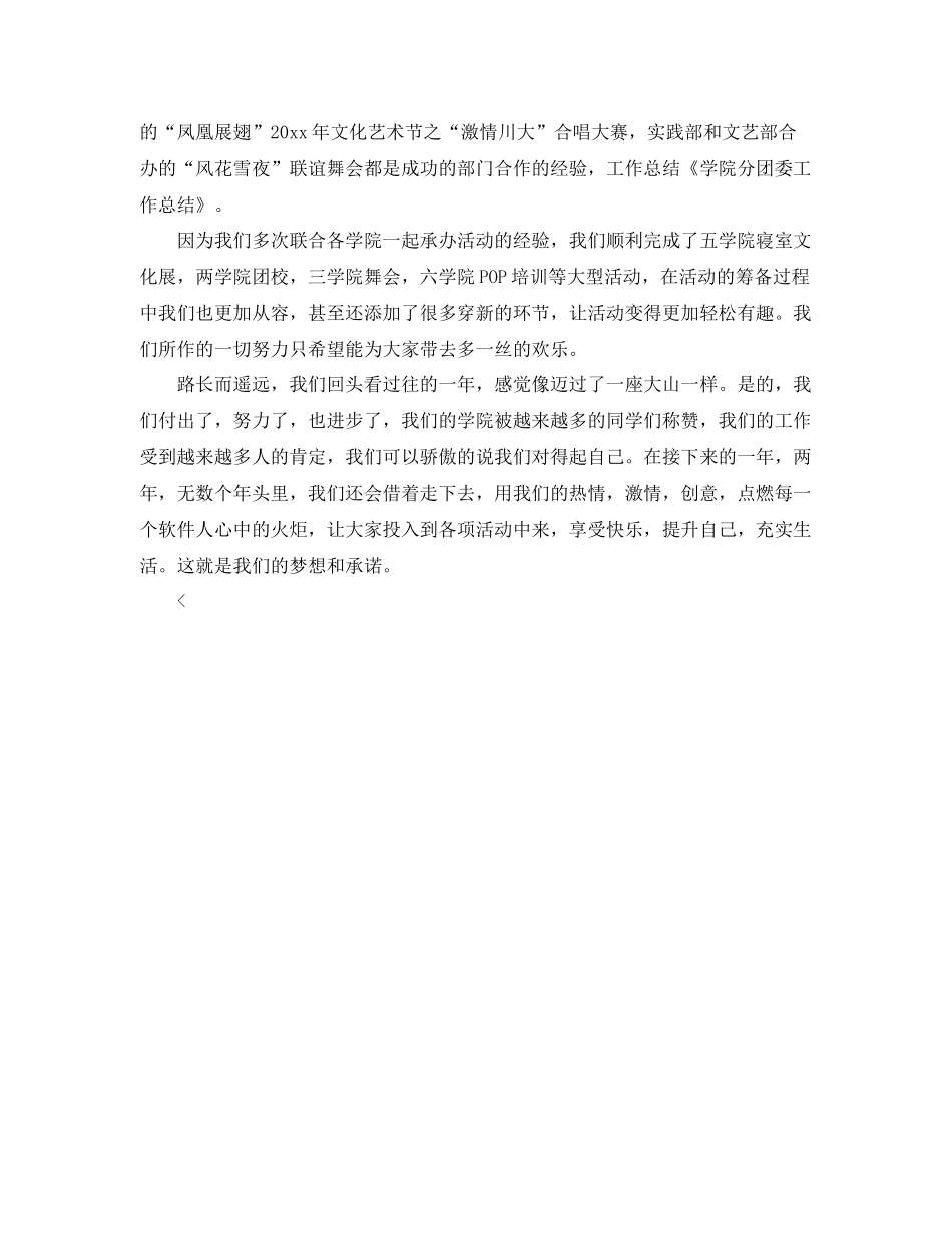学院团委工作总结 _第3页