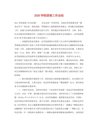 学院团委工作总结 