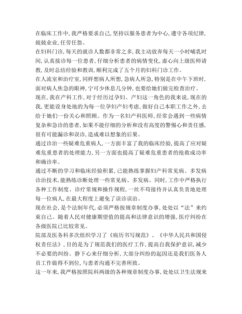 整理20XX住院医师年度个人工作总结-住院医师对口支援工作总结 _第2页